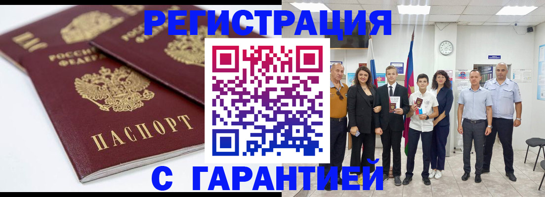 временная регистрация законно в Кызыле