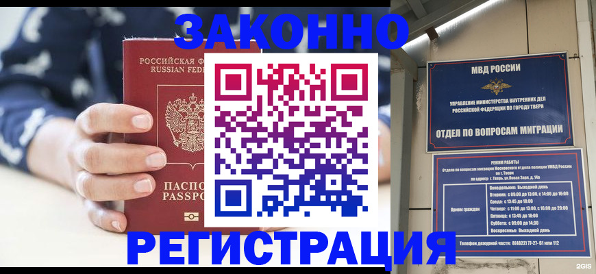 прописка иностранных граждан в Кызыле